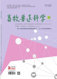 畜牧兽医科学